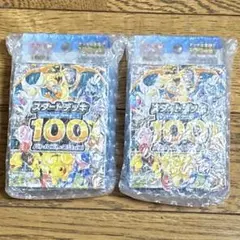 ポケモンカード スタートデッキ100 2セット