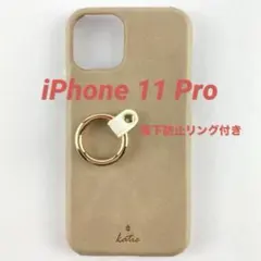 iPhone11Pro リング付 PUレザー シェルケース　ベージュ