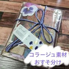 コラージュ素材おすそ分け(紙もの50枚以上)