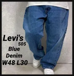4枚リーバイス505 ブルーデニム　ジーンズ　ビックサイズW40 L32 リーバイス505 ブルーデニム ジーンズ ビックサイズW42 L30 - メルカリ
