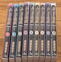 渡瀬悠宇 ふしぎ遊戯 完全版 1～9巻 全巻 初版 ふしぎ遊戯 完全版 全巻 1〜9巻 渡瀬悠宇 - メルカリ