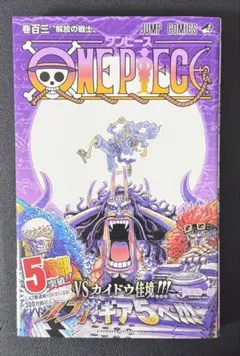 【初版・帯、チラシ付き】　ONE PIECE 103巻