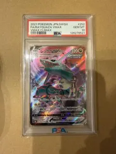 【PSA10】レックウザVMAX CSR 252/184