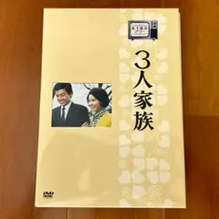 新品未開封品》木下惠介アワー 3人家族 DVD-BOX〈5枚組〉 - メルカリ