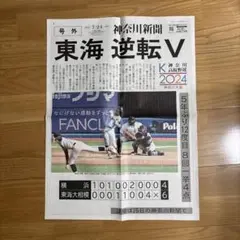 神奈川新聞 号外　2024年のサムネイル