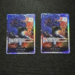 ひ*そ様 ワンピース SR ロブ·ルッチ 2枚セット