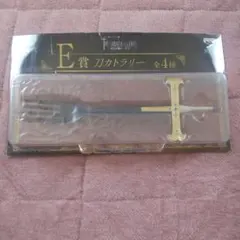 ワンピース 一番くじ E賞 刀カトラリー フォーク