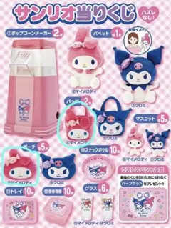 マイメロディ・クロミ当りくじバック&ポーチセット2点セット