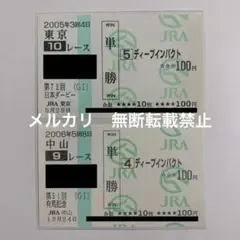 2026年最新】単勝馬券の人気アイテム - メルカリ