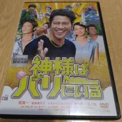 神様はバリにいる　堤真一　尾野真千子