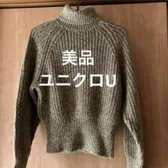 【美品】ユニクロU タートルセーター