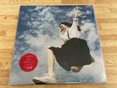 RADWIMPS 人間開花 LP レコード 君の名は 野田洋次郎 - メルカリ