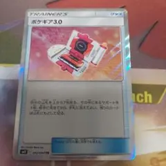 ポケギア3.0 TR SM11 ミラクルツイン 092/094