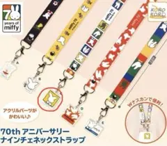 ミッフィー 70th アニバーサリー ナインチェ ネックストラップ