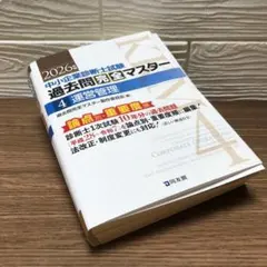 裁断済・最新版》2026年 中小企業診断士試験 過去問完全マスター 企業