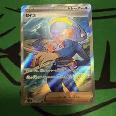 ゼイユ SR SV6 変幻の仮面 123/101