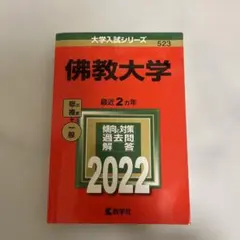 2026年最新】佛教大学 の人気アイテム - メルカリ