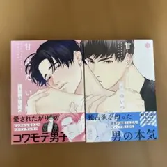 ゆいつ作品　まとめ売り　甘えたい獣 上下(小冊子付き)　他一冊