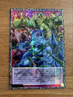 遊戯王　レッド・デーモンズ・チェーン　グランドマスターレア　アジア 遊戯王 レッド・デーモンズ・チェーン グランドマスターレア アジア