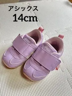 アシックス キッズシューズ 14cm ラベンダー