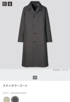 廃盤　UNIQLO U ステンカラーコート　ダークグレー　春アウター　L