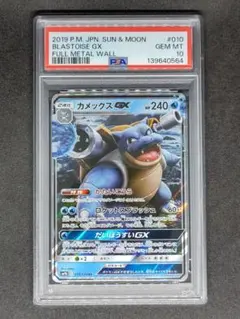 カメックスGX（RR）010 フルメタルウォール | Poketrage