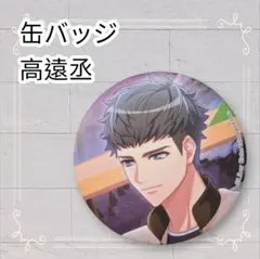美品》 A3! 缶バッジ 高遠丞 即購入歓迎 - メルカリ