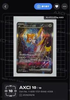 ジラーチex SAR 132/103 ポケモンカード