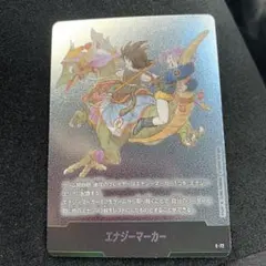 ドラゴンボール マンガブースター 02 エナジーマーカー E-72