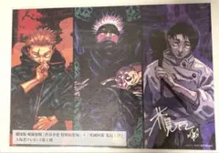 劇場版 呪術廻戦 来場者特典 渋谷事変 死滅回游 虎杖悠仁 五条悟 乙骨憂太