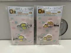 すみっコぐらし アクリルヘアクリップセット 2個