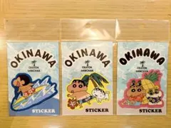 沖縄限定 日焼け クレヨンしんちゃん ステッカー 3枚セット