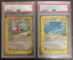 水の都のラティアス ラティオス #011 #012 PSA1 連番 - メルカリ
