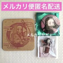 未使用* 鬼滅の刃 竈門禰豆子 3点セット 缶バッジ アクスタ ウッドコースター