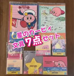 星のカービィ　ノートやメモなど　7点セット