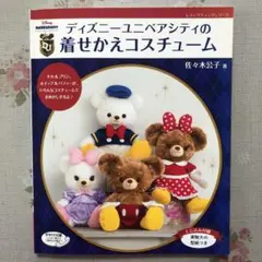 2025年最新】ユニベア コスチューム 本の人気アイテム - メルカリ