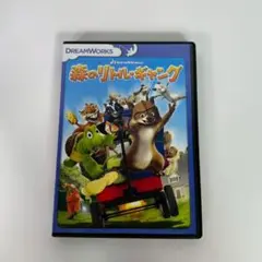 DVD『森のリトル・ギャング（Over The Hedge）』