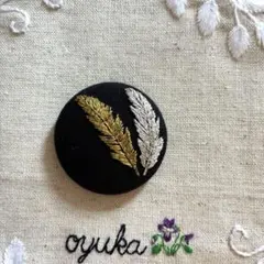 ハンドメイドくるみボタン刺繍ブローチ　羽
