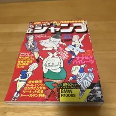 希少　少年ジャンプ　スーパーサウンドコミックス 少年ジャンプ サウンド・コミックス - メルカリ