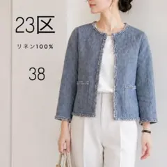 23区 リネン100% ノーカラージャケット サイズ38 ブルーのサムネイル