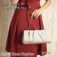 パーティーバッグ クラッチバッグ ベージュ　キナリ