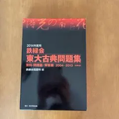 2025年最新】鉄緑会 古典の人気アイテム - メルカリ