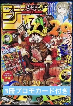 週刊少年ジャンプ 2026年33号 3冊セット(プロモカード付き) - メルカリ