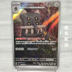 トリデプス AR ポケモンカード アビスアイ M5 在庫2のサムネイル