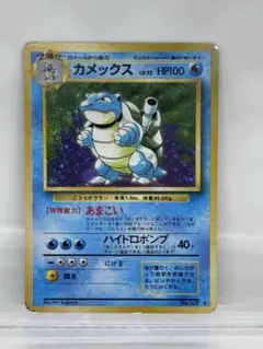 P*0様 カメックス 旧裏 初期 第1弾 ホロ キラ ポケカ ポケモンカード カメックス 第1弾拡張パック 旧裏 ホロ No.009 - メルカリ