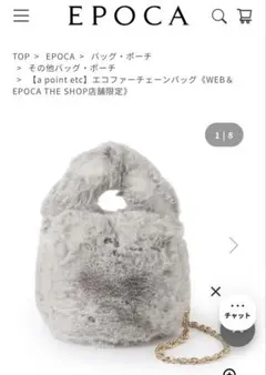 EPOCA ファーバッグ　ホワイトのサムネイル