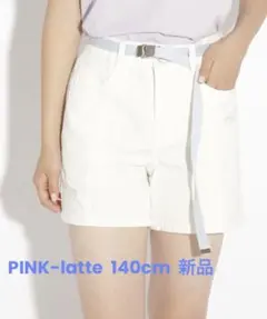 新品　PINK-latte ベルト付き　ショートパンツ　　140