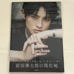 2025年最新】前田拳太郎の人気アイテム - メルカリ