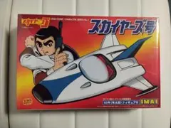 【未組立品】スカイヤーズ5 スカイヤーズ号 イマイ 復刻版のサムネイル