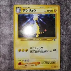 2026年最新】ポケモンカード デンリュウ 旧の人気アイテム - メルカリ